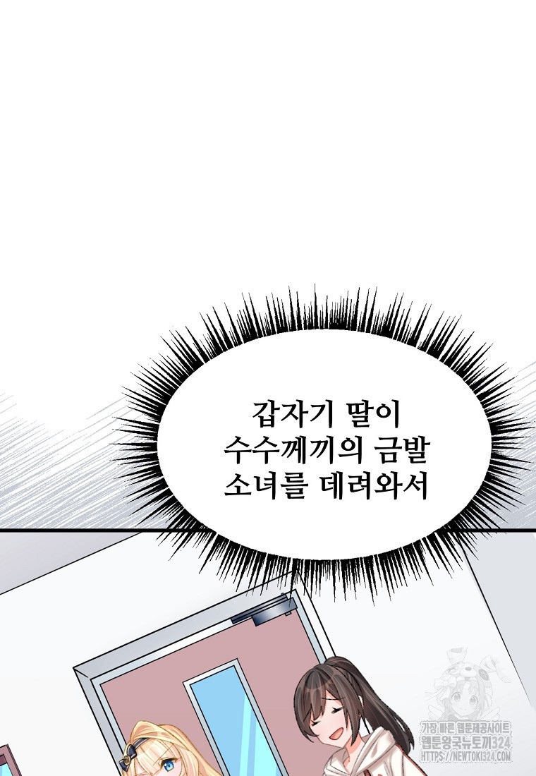 굴러들어 온 악역영애 18화 91