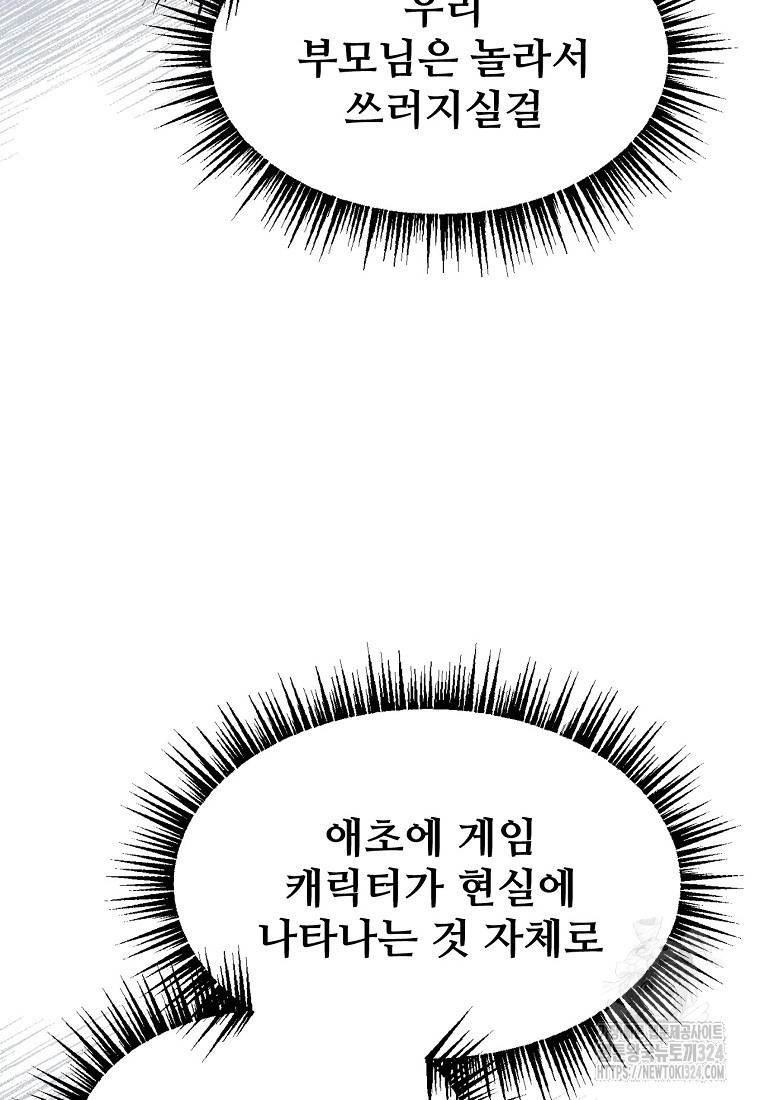 굴러들어 온 악역영애 18화 93
