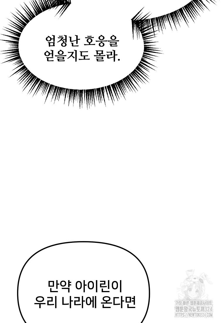 굴러들어 온 악역영애 18화 99
