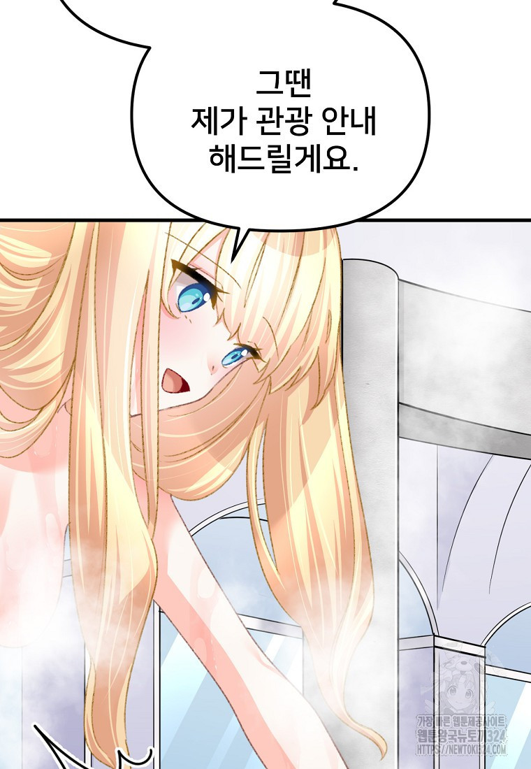 굴러들어 온 악역영애 18화 100