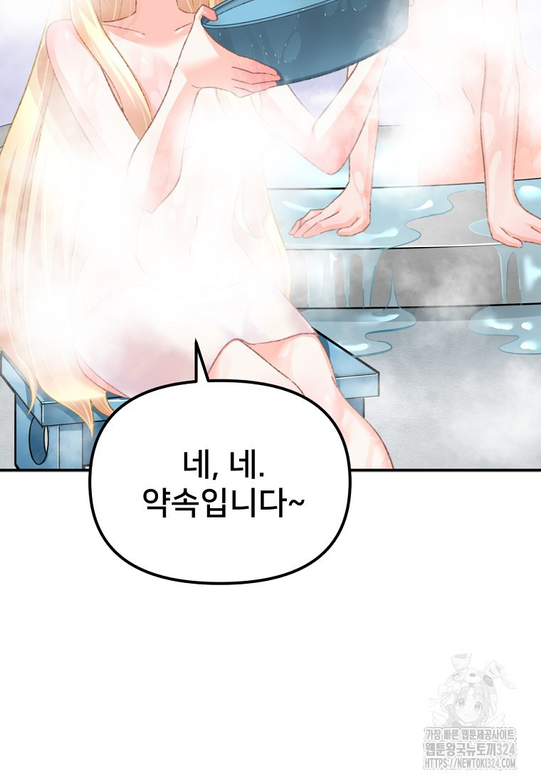 굴러들어 온 악역영애 18화 103