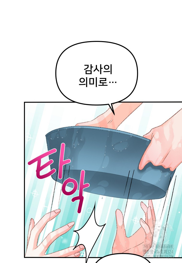 굴러들어 온 악역영애 18화 104