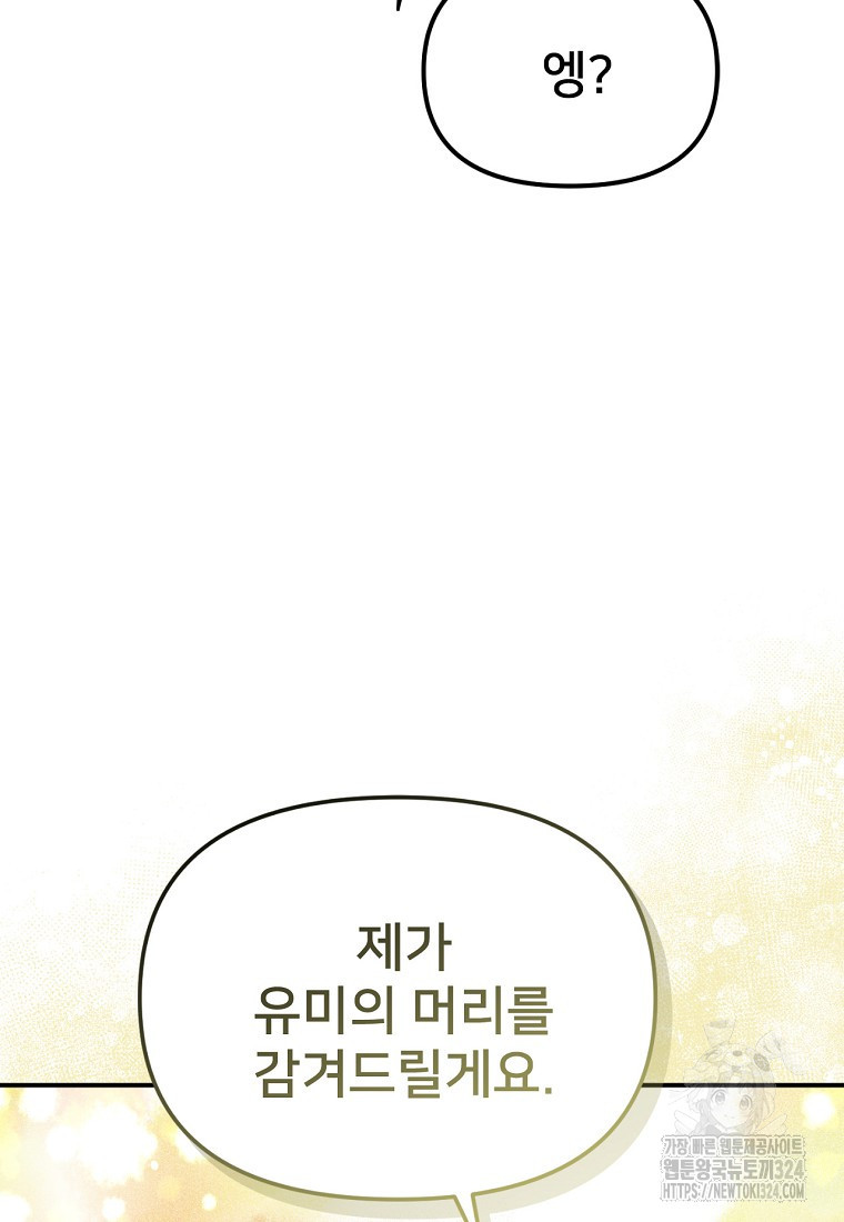 굴러들어 온 악역영애 18화 105