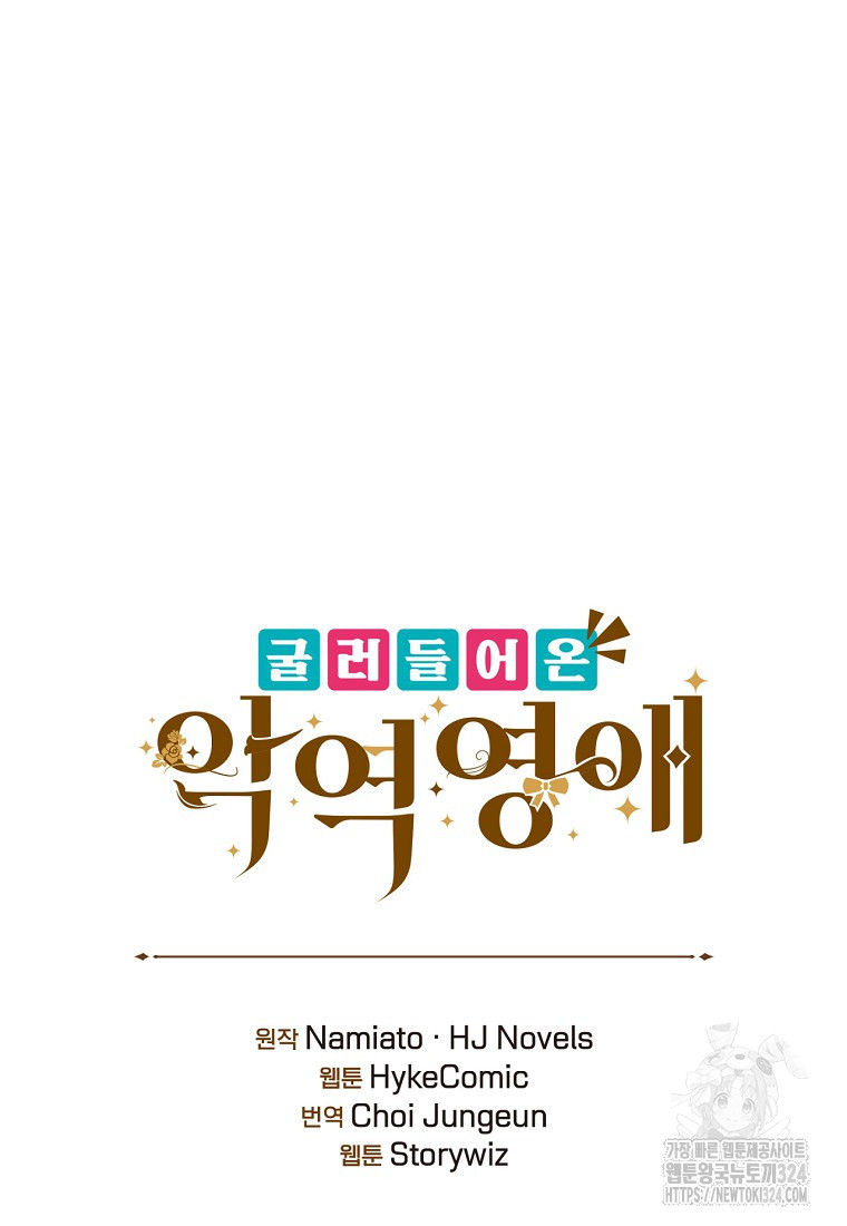 굴러들어 온 악역영애 18화 110