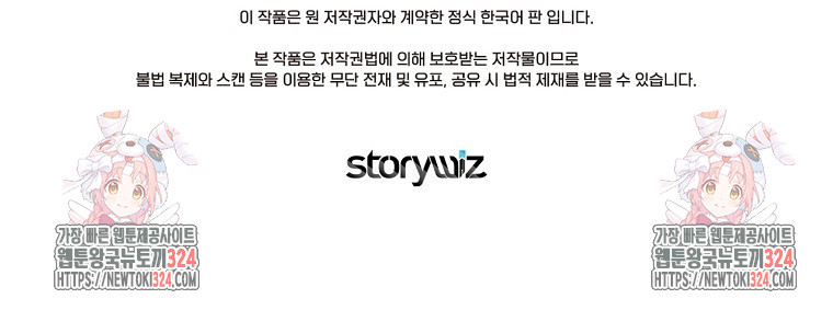 굴러들어 온 악역영애 18화 111