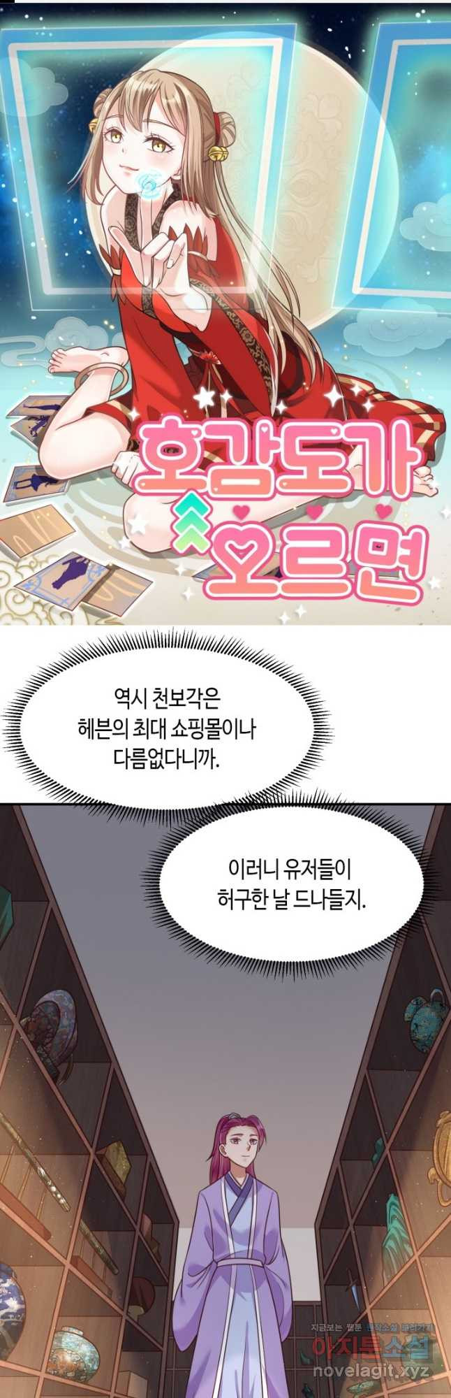 호감도가 오르면 88화 1