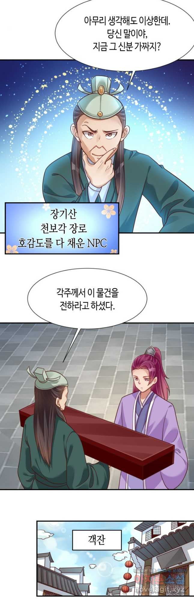 호감도가 오르면 88화 3