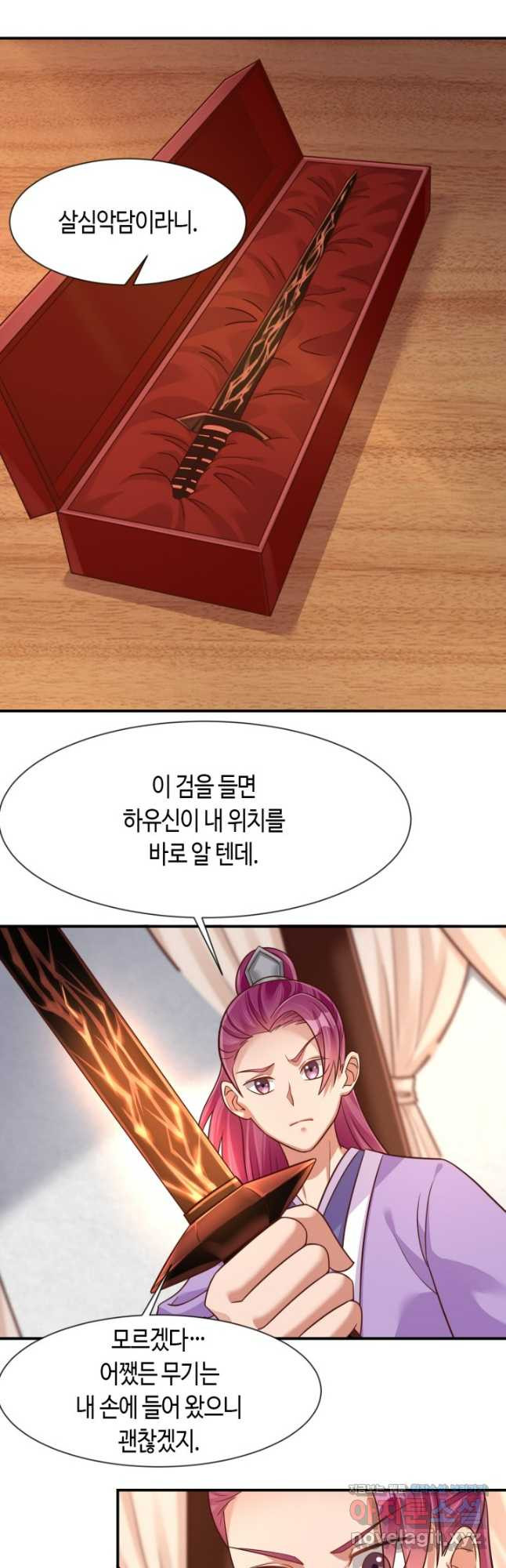호감도가 오르면 88화 4