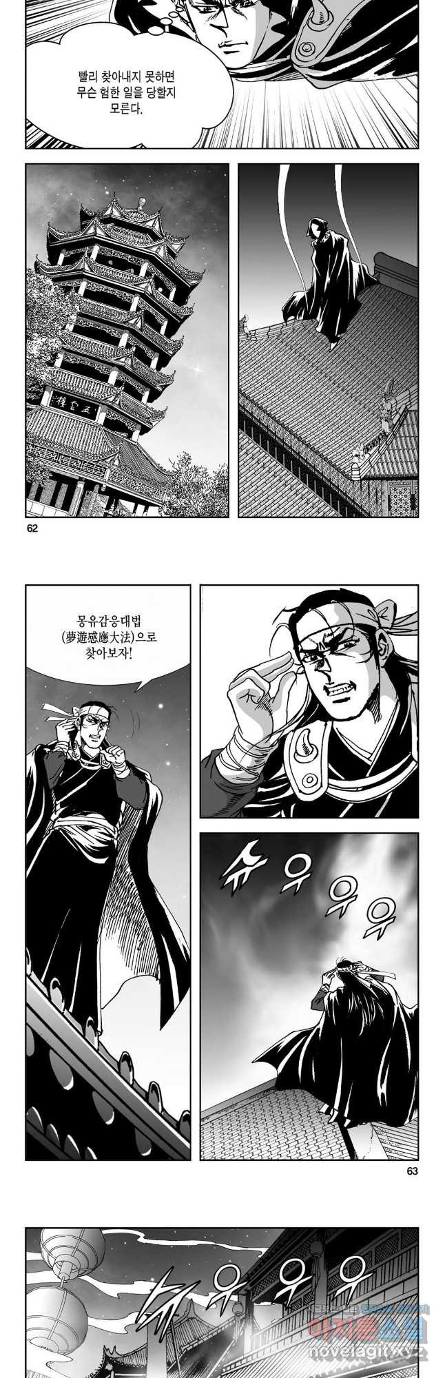 마면기정 1부 16화 2