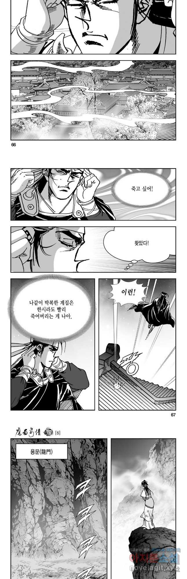 마면기정 1부 16화 4