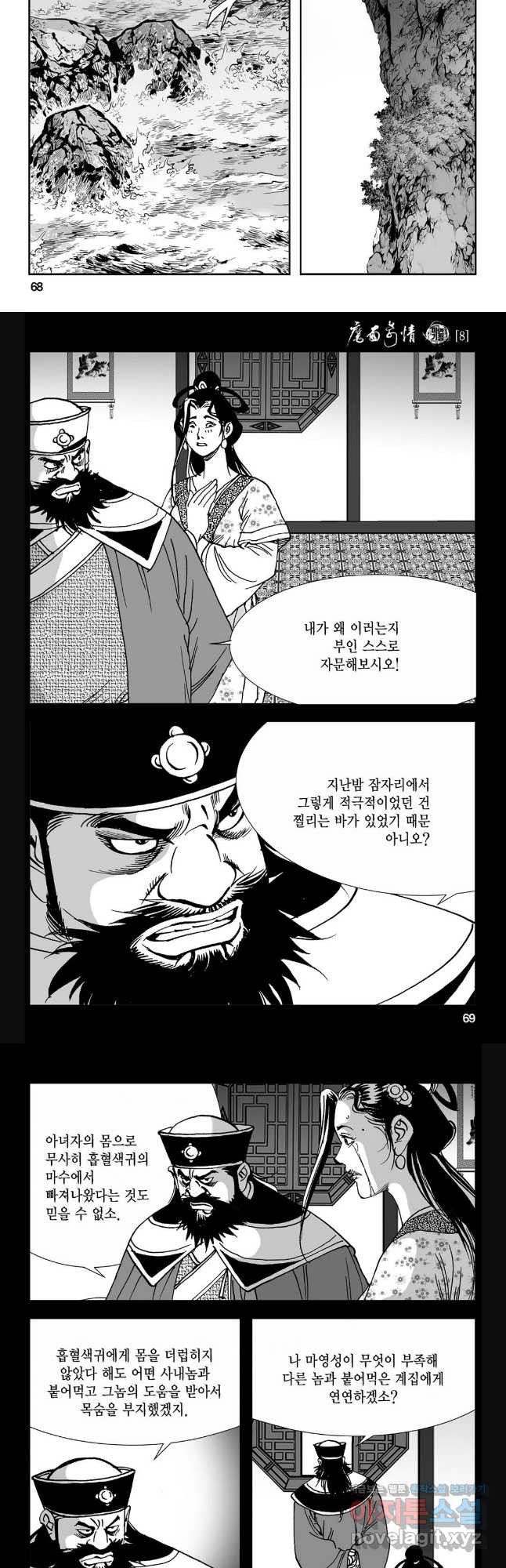 마면기정 1부 16화 5