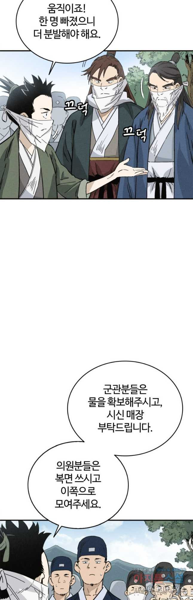 화타가 된 외과의사 98화 3