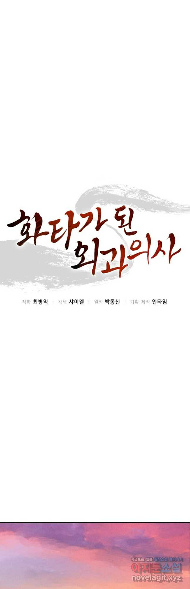 화타가 된 외과의사 98화 5