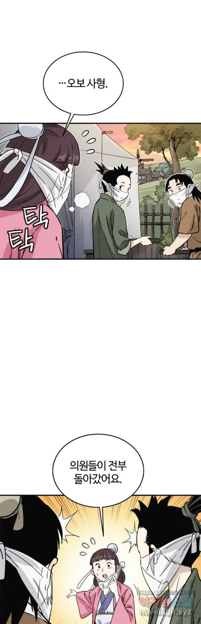 화타가 된 외과의사 98화 8