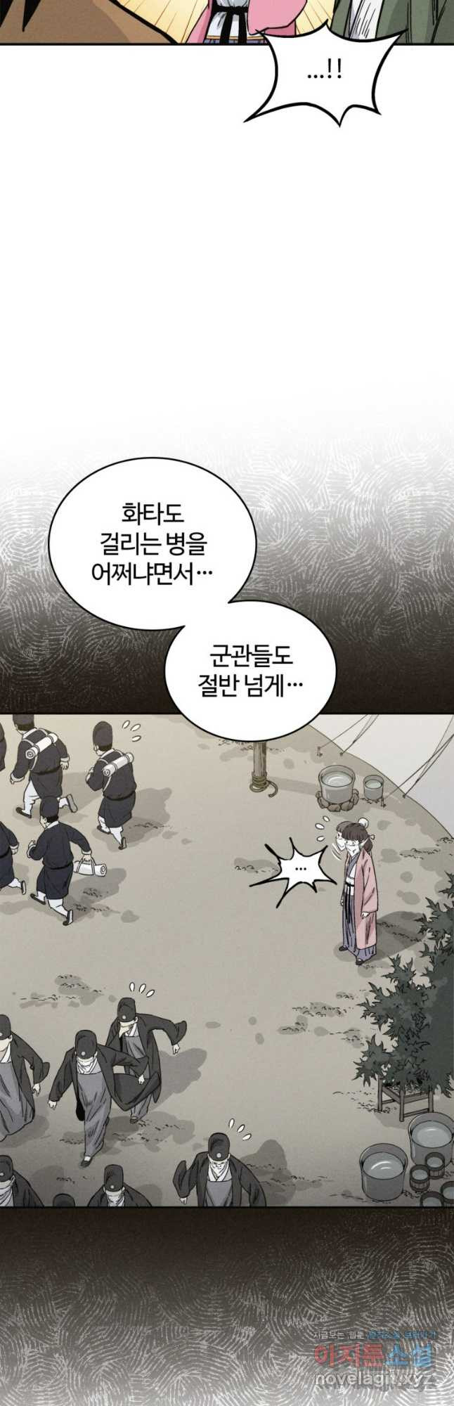 화타가 된 외과의사 98화 9