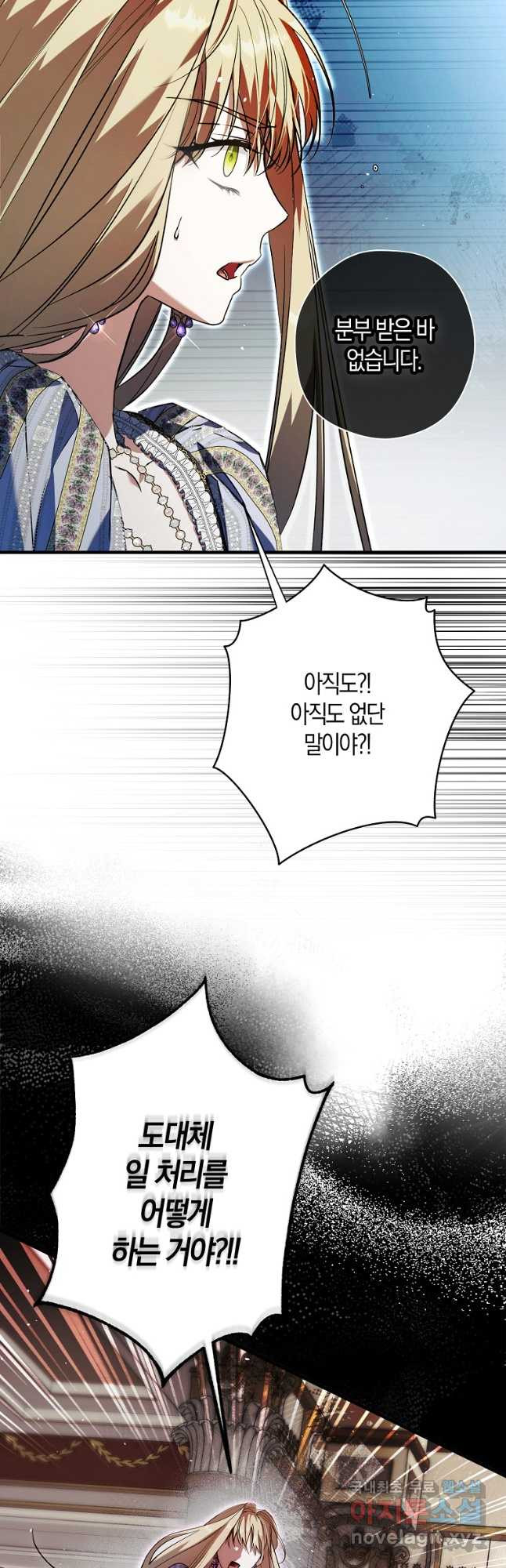 엑스트라에게 남주들을 빼앗겼다 28화 6