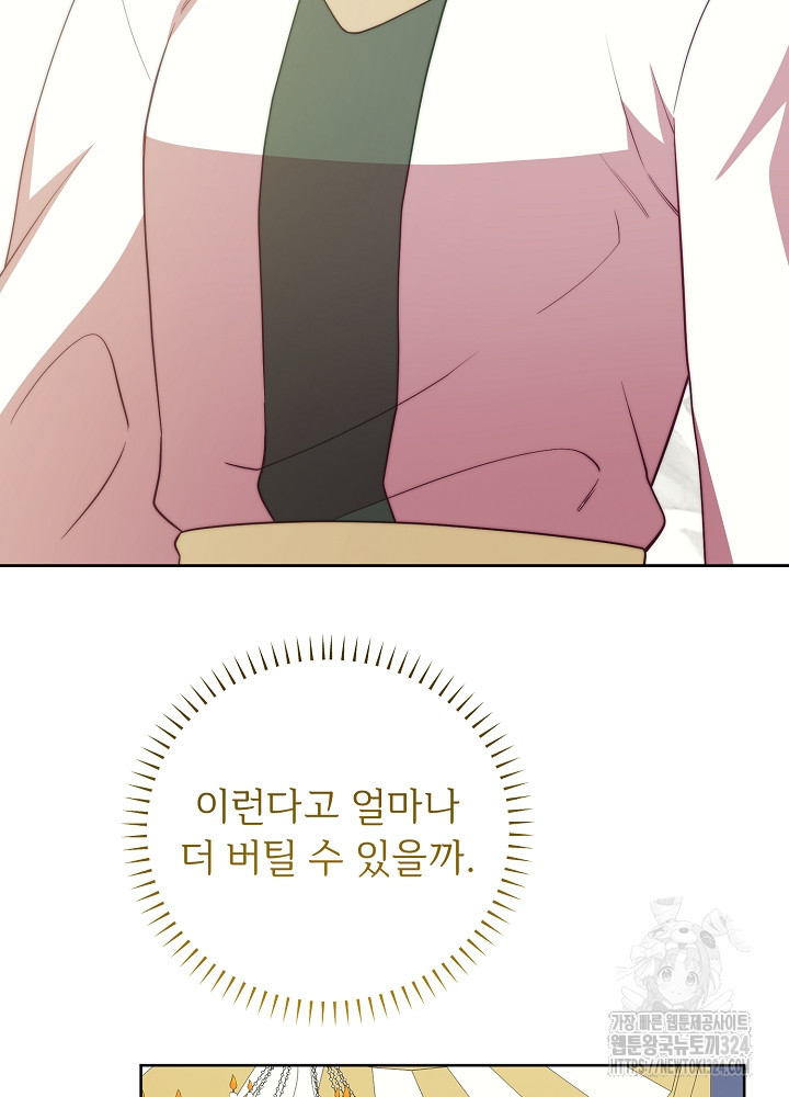 남주의 아빠를 길들여 버렸다 65화 4