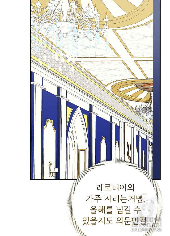 남주의 아빠를 길들여 버렸다 65화 5