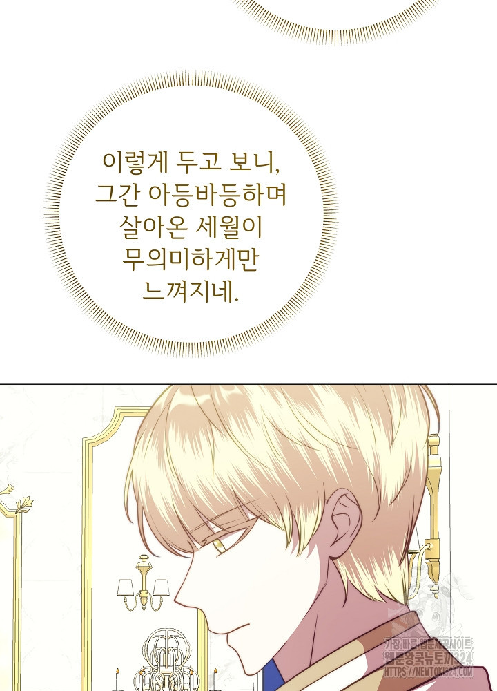 남주의 아빠를 길들여 버렸다 65화 6