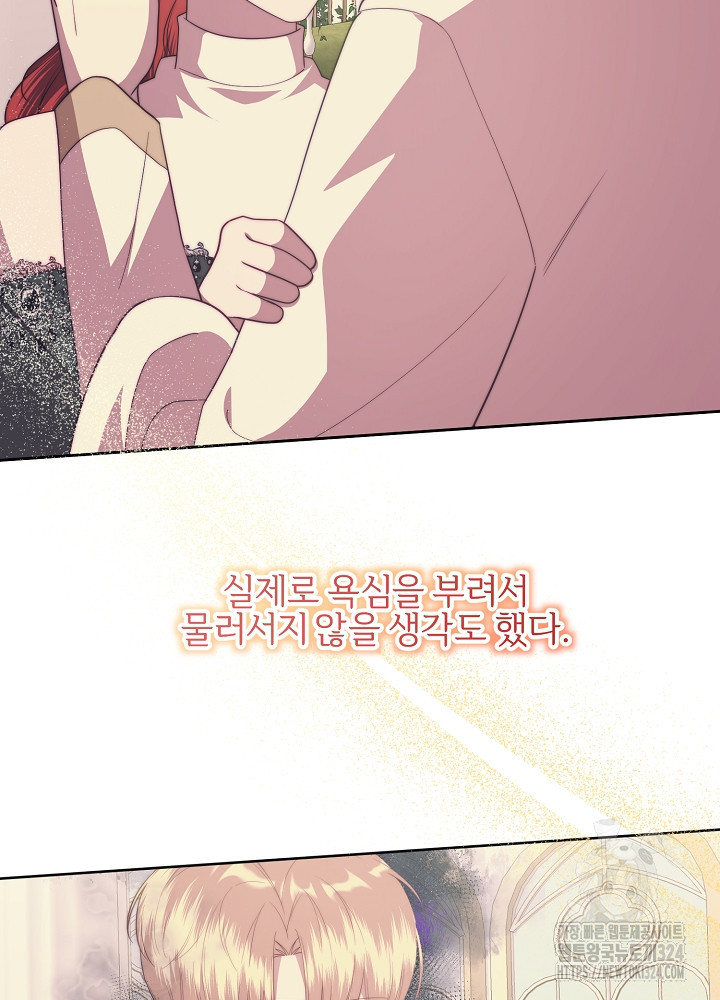 남주의 아빠를 길들여 버렸다 65화 11