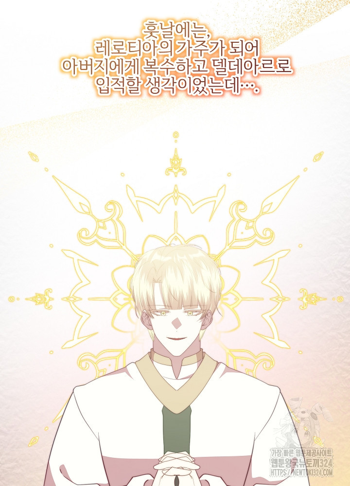 남주의 아빠를 길들여 버렸다 65화 13