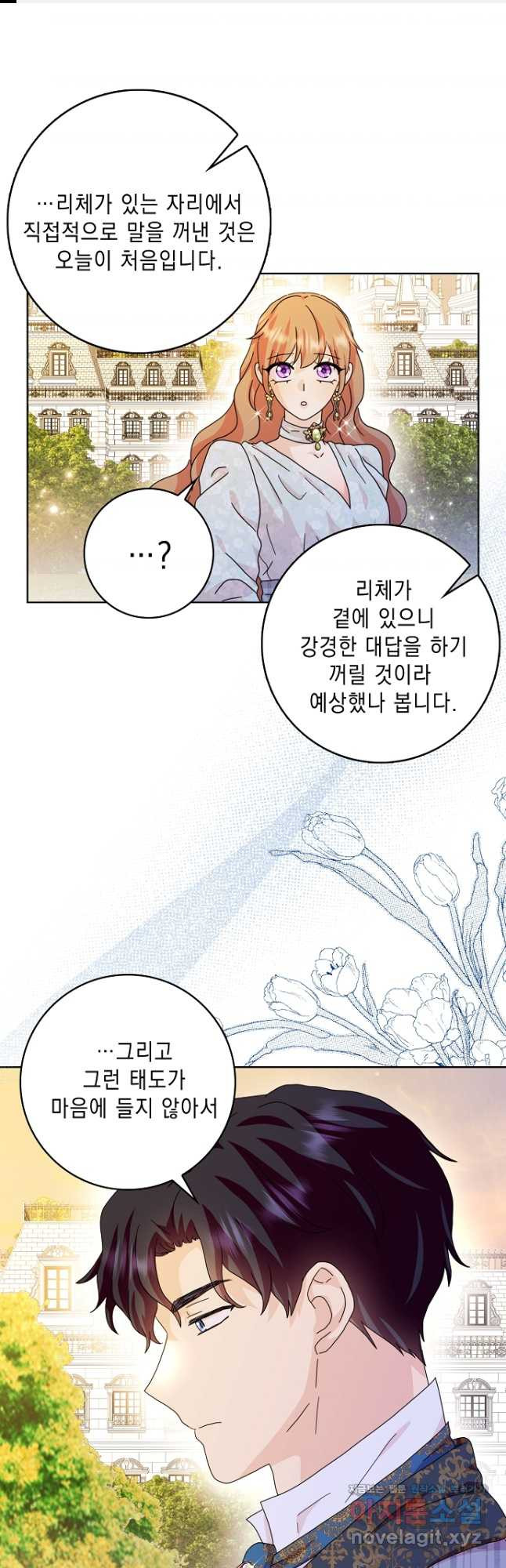 악녀 시어머니를 그만뒀더니, 다들 내게 집착한다 64화 1