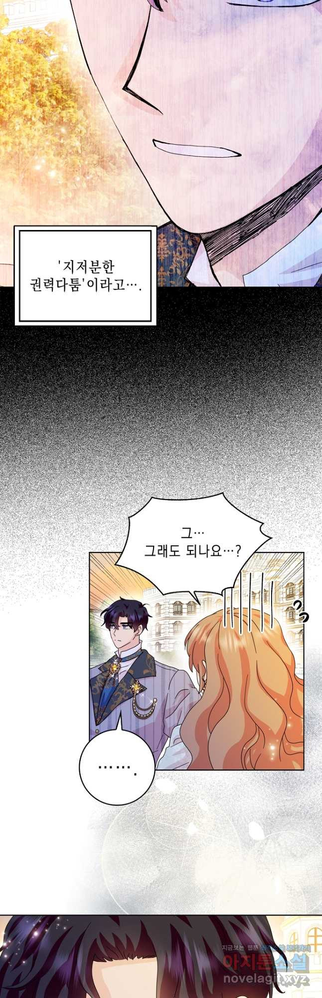 악녀 시어머니를 그만뒀더니, 다들 내게 집착한다 64화 3