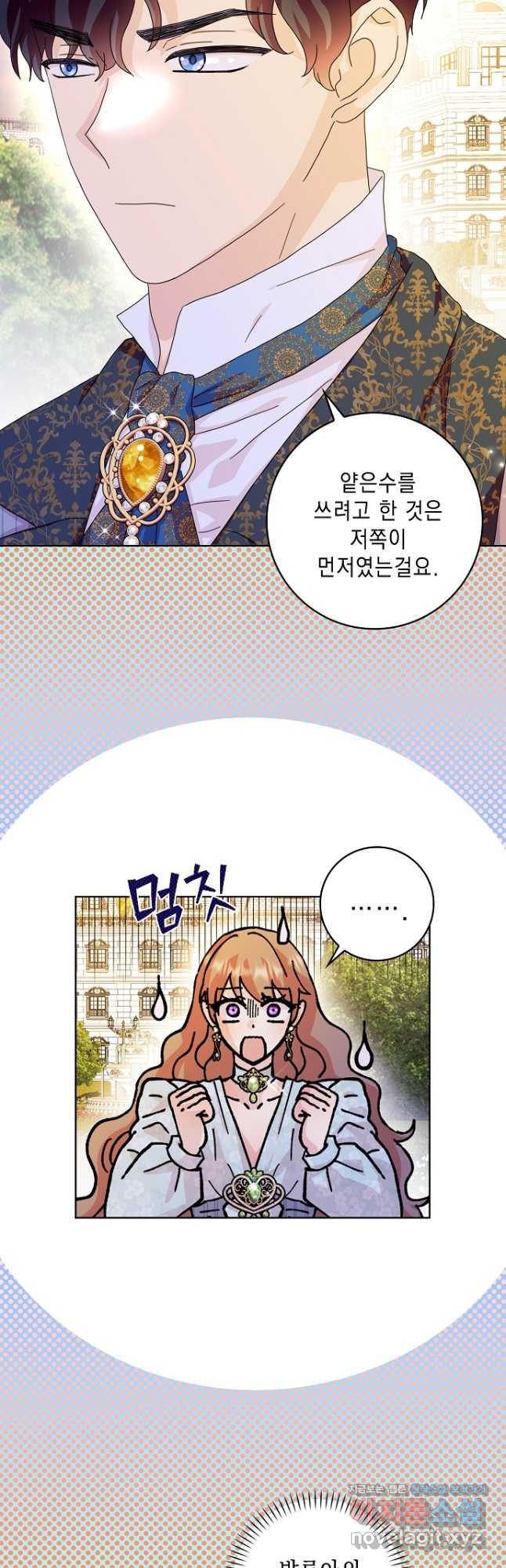 악녀 시어머니를 그만뒀더니, 다들 내게 집착한다 64화 4