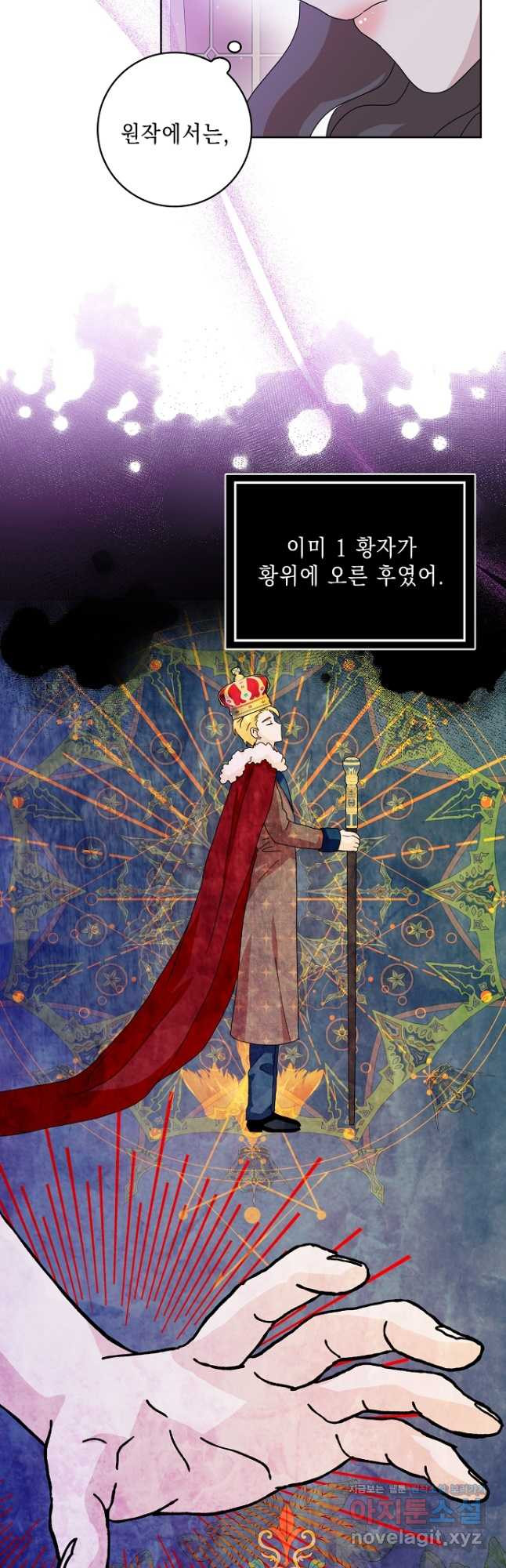 악녀 시어머니를 그만뒀더니, 다들 내게 집착한다 64화 9