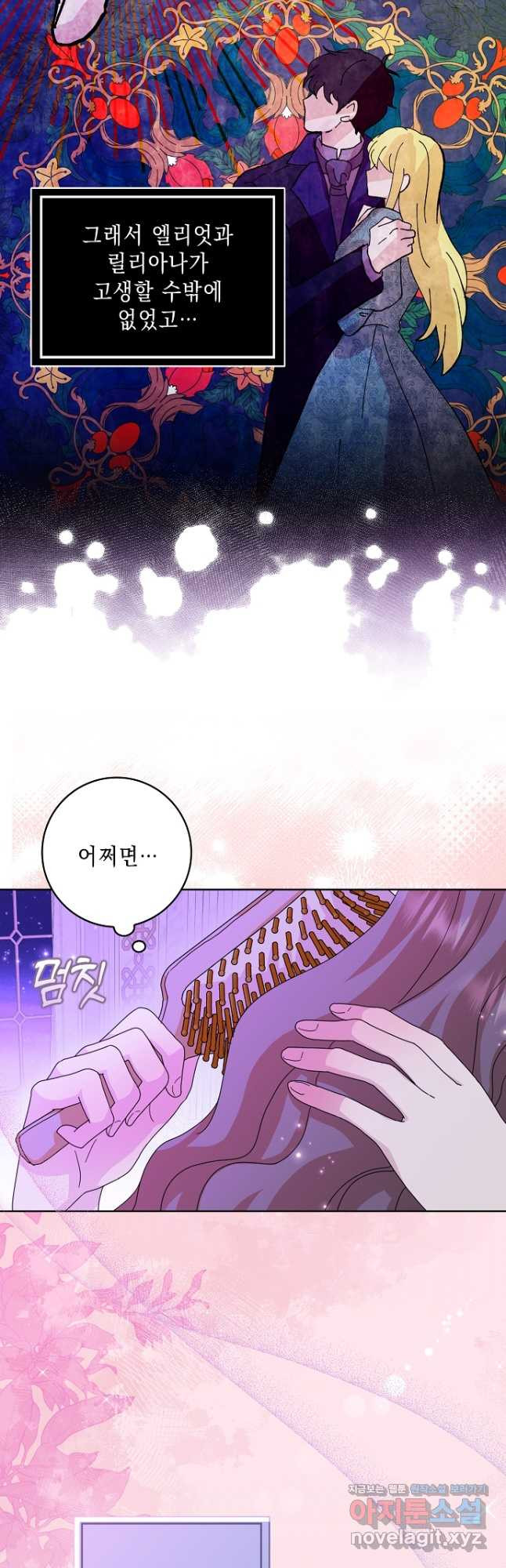 악녀 시어머니를 그만뒀더니, 다들 내게 집착한다 64화 10