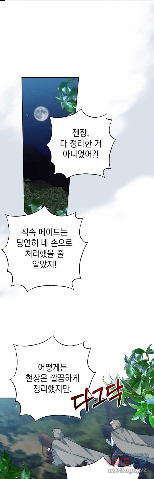 야반도주는 신중히 46화 1
