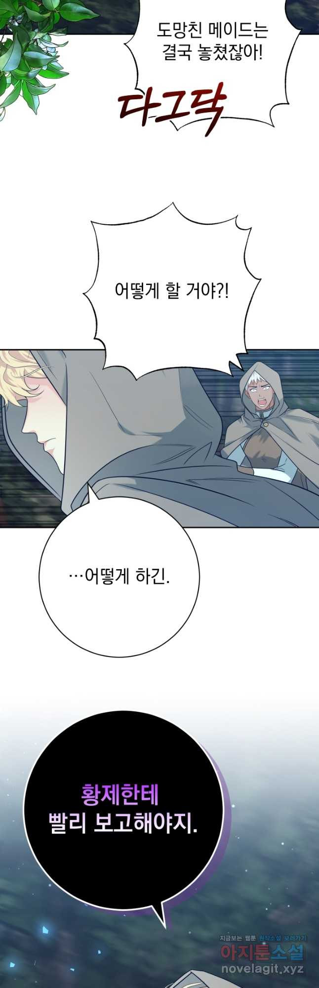 야반도주는 신중히 46화 2