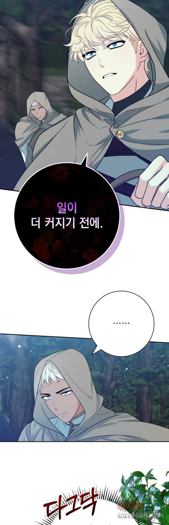 야반도주는 신중히 46화 3
