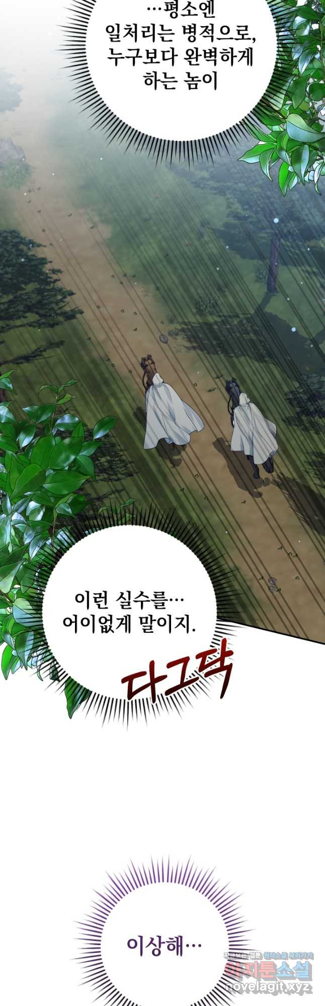 야반도주는 신중히 46화 4