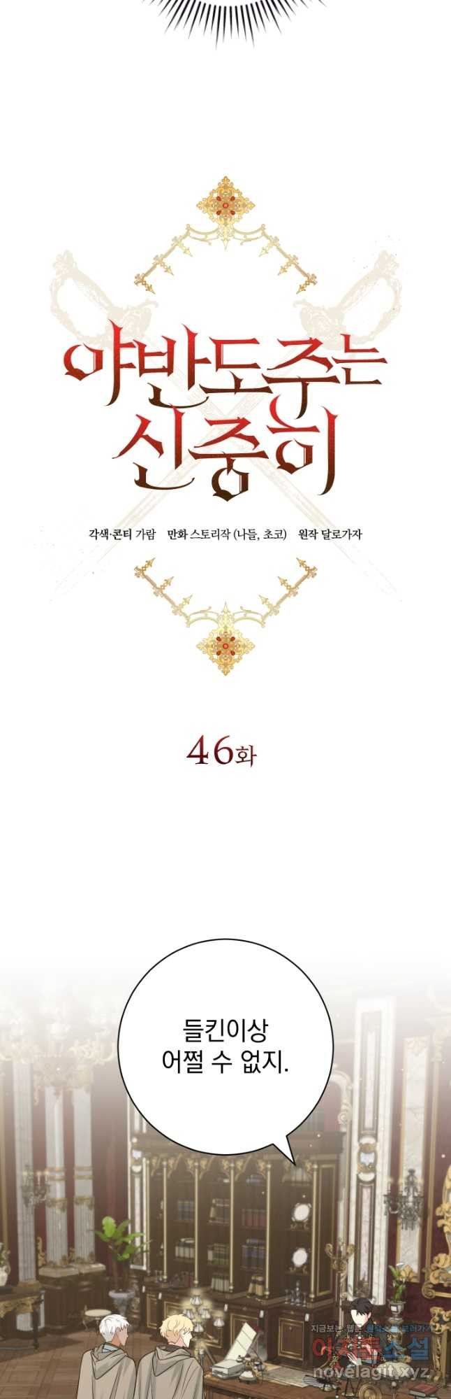 야반도주는 신중히 46화 5