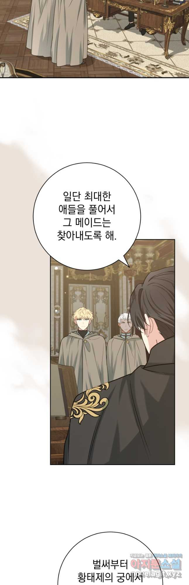 야반도주는 신중히 46화 6