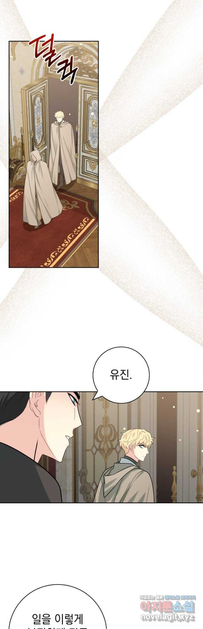 야반도주는 신중히 46화 10