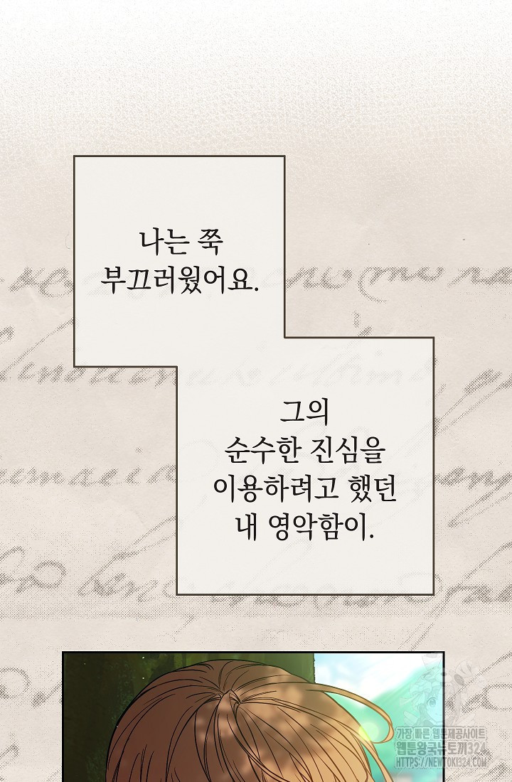결혼 장사 108화 7