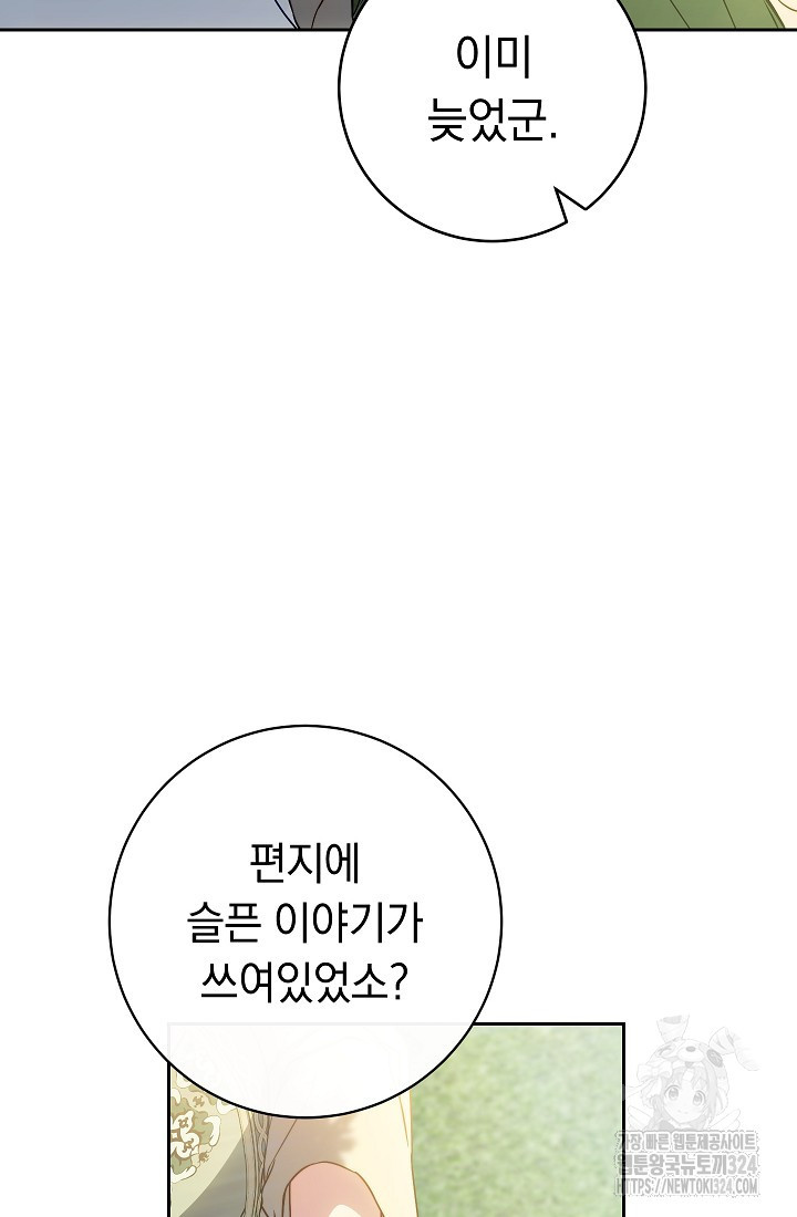 결혼 장사 108화 18