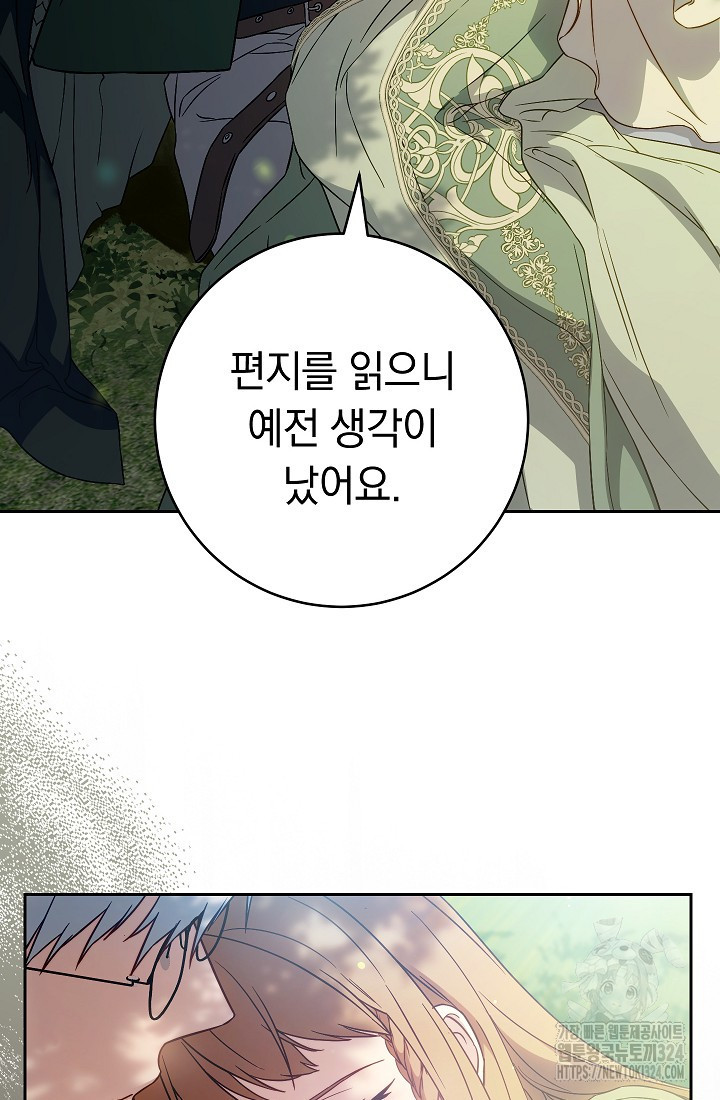 결혼 장사 108화 21