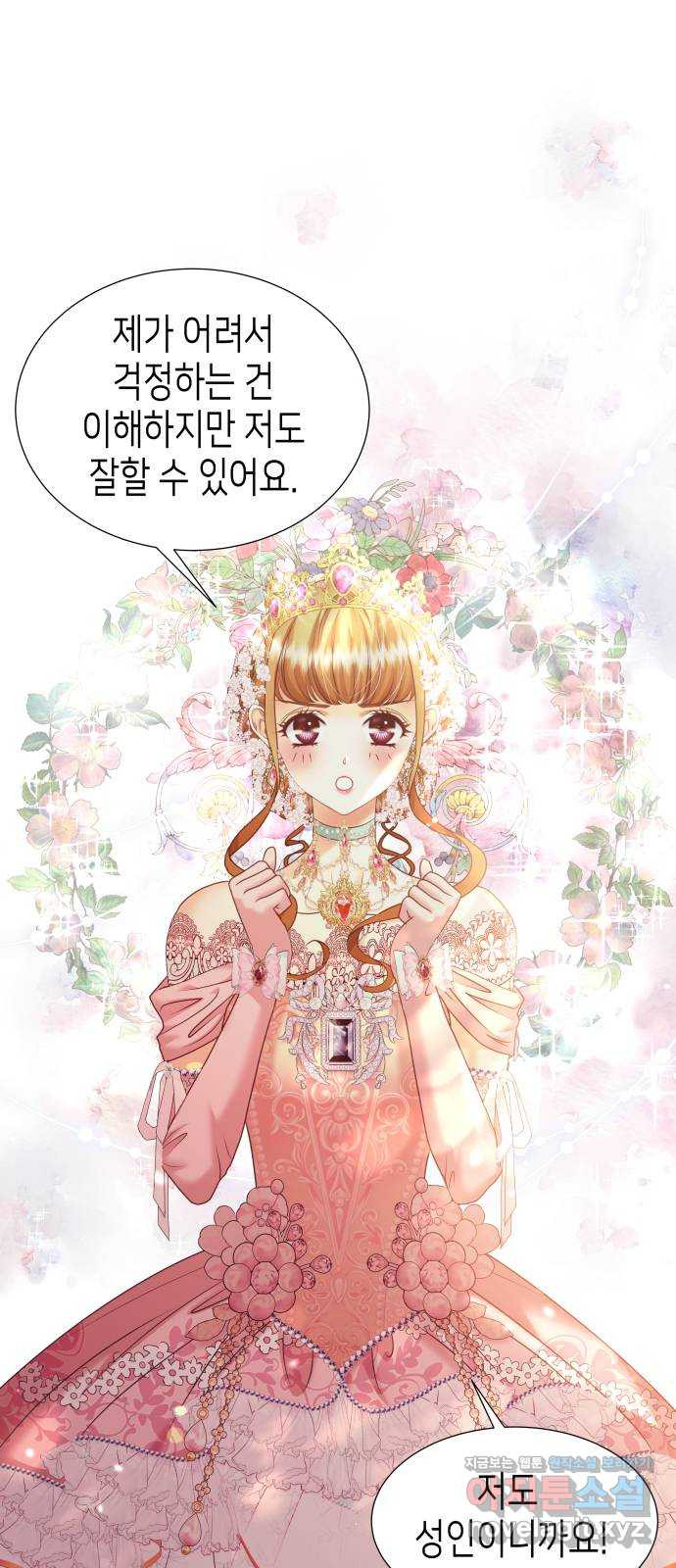 공작저의 붉은 밤 54화 2