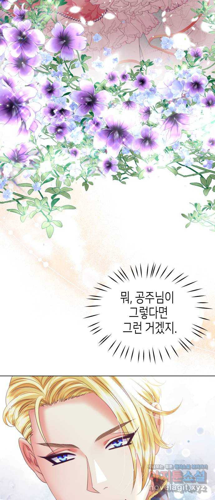공작저의 붉은 밤 54화 8