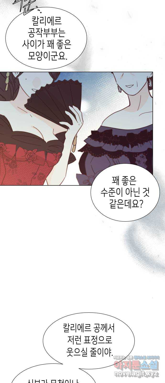 공작저의 붉은 밤 54화 14