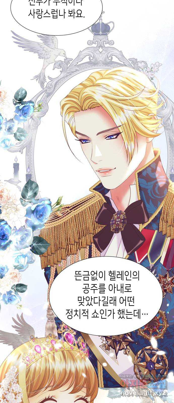 공작저의 붉은 밤 54화 15