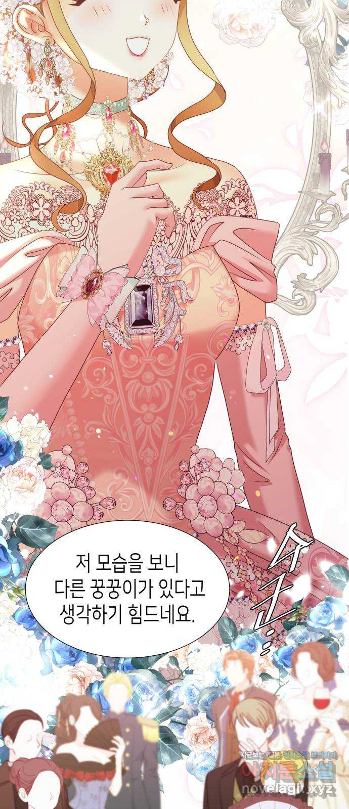 공작저의 붉은 밤 54화 16