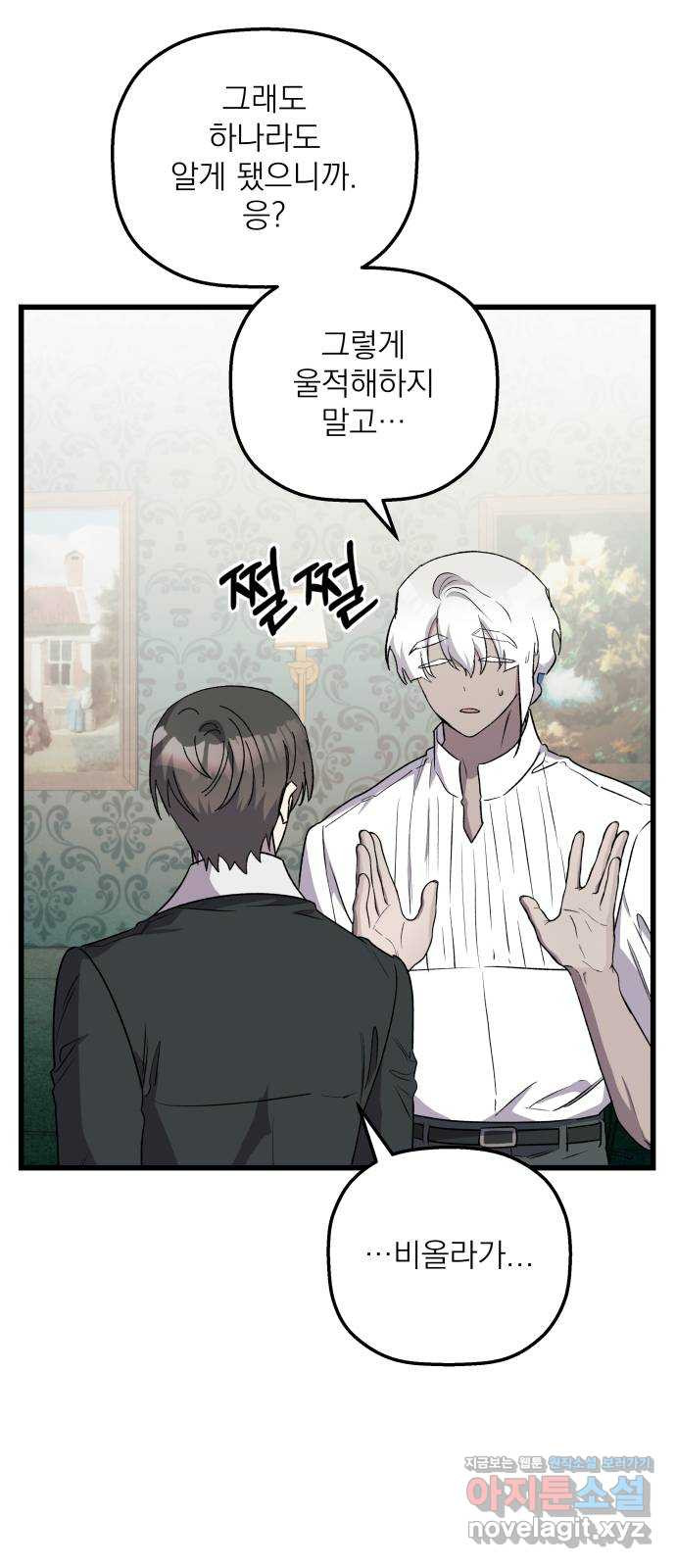 동경과 거짓말 41화 2