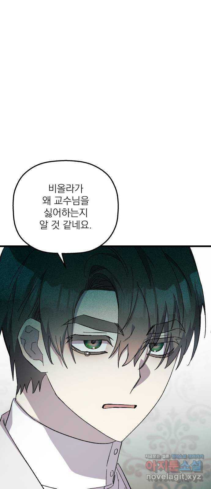 동경과 거짓말 41화 3