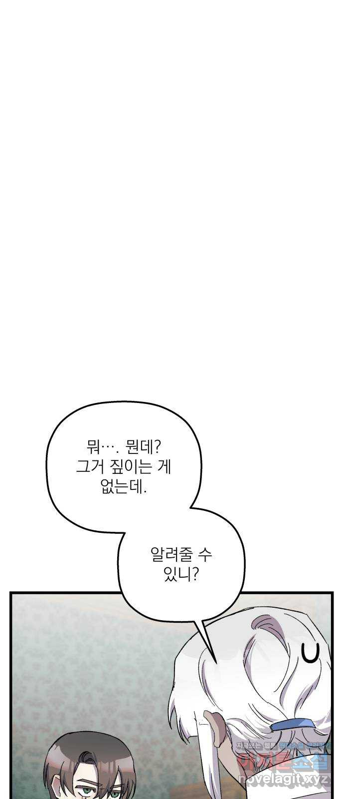 동경과 거짓말 41화 5