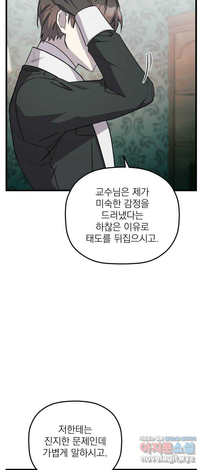 동경과 거짓말 41화 7