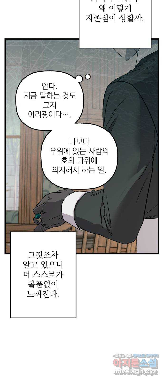 동경과 거짓말 41화 9